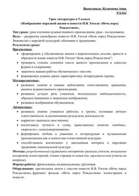 Реалистическое и фантастическое в повести «Ночь перед Рождеством». Теория  литературы. Юмор. Видеоурок. Литература 6 Класс