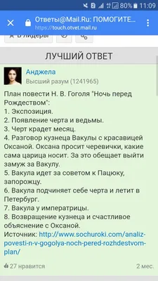 Ночь перед Рождеством