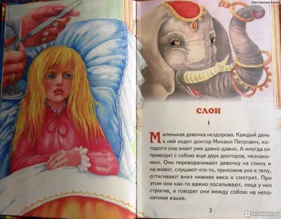 Слон. Александр Куприн - «Эта чудесная книга - не только для детей, но и  для взрослых.» | отзывы