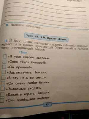 Срочно! Помогите пожалуйста Рассказ А. И. Куприна ,,Слон" - Школьные  Знания.com