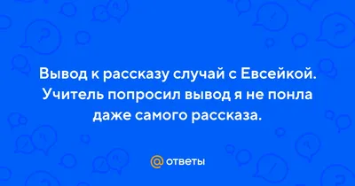 Школа России, Литературное чтение, 3 класс, Тема: М.Горький «Случай с  Евсейкой»