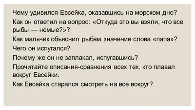 Школа России, Литературное чтение, 3 класс, Тема: М.Горький «Случай с  Евсейкой»