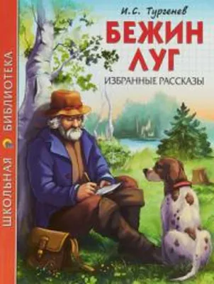 Мастер-класс "Иллюстрация по мотивам рассказа Тургенева "Бежин луг" |  Мастер-класс по созданию иллюстрации к рассказу И.С.Тургенева «Бежин луг»  проведет педагог по изобразительному искусству Юлия Балахонова. Приглашаем  всех... | By Библиотека-читальня ...