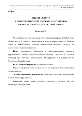 Наш класс: И.С.Тургенев "Бежин луг"