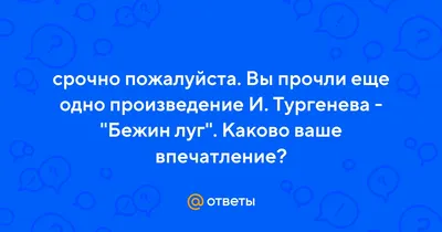 Бежин луг Тургенева: краткое содержание, мальчики и их рассказы. 6