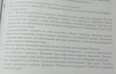 Бежин луг": от названия луга до встречи детей» — создано в Шедевруме