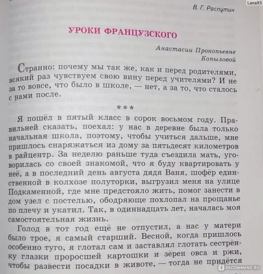 Уроки французского. Рассказы (Валентин Распутин) - купить книгу с доставкой  в интернет-магазине «Читай-город». ISBN: 978-5-84-751219-0