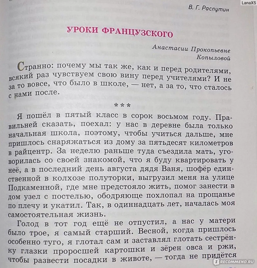 Краткий подробный пересказ уроки французского. Сочинение уроки французского. Сочинение уроки французского уроки доброты.