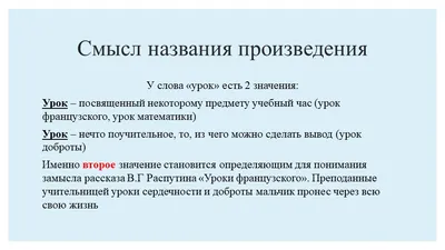 Презентация по литературе "Рассказ В.Г. Распутина "Уроки французского" (6  класс)