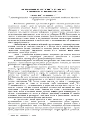 Фильм "Уроки французского" по рассказу В. Распутина на занятиях по РКИ –  тема научной статьи по языкознанию и литературоведению читайте бесплатно  текст научно-исследовательской работы в электронной библиотеке КиберЛенинка