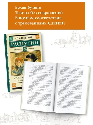 Иллюстрация 6 из 59 для Уроки французского - Валентин Распутин | Лабиринт -  книги. Источник: Лабиринт