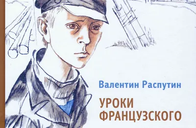 От учительницы французского до тети Аси. Как сложилась судьба учительницы  из фильма "Уроки французского". | Нетленка | Дзен