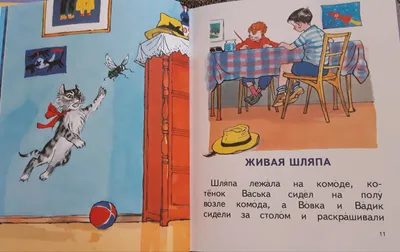 Иллюстрация 7 из 35 для Живая шляпа и другие рассказы - Николай Носов |  Лабиринт - книги. Источник: