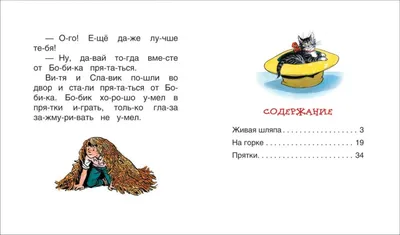 Живая шляпа и другие любимые рассказы (Рис. Семенов) Носов Kids Book in  Russian | eBay