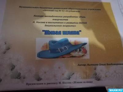 Носов Н. Н.: Живая шляпа. Рассказы: купить книгу в Алматы |  Интернет-магазин Meloman