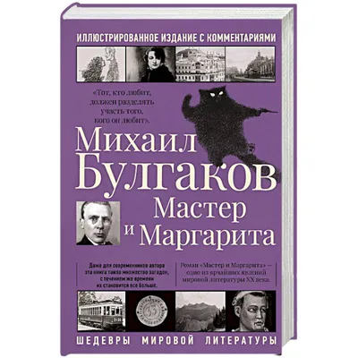 7 ключей к роману "Мастер и Маргарита" - Русская семерка