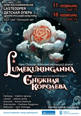 PDF) КЛАССИЧЕСКИЙ ТЕКСТ ДЕТСКОЙЛИТЕРАТУРЫ В РЕЦЕПЦИИ СОВРЕМЕННОЙМАССОВОЙ  КУЛЬТУРЫ: КРОССОВЕРЫПО СКАЗКЕ Х.-К. АНДЕРСЕНА «СНЕЖНАЯКОРОЛЕВА» | Tatjana  Menise - 