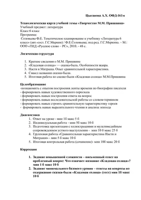 Задание по произведению М.Пришвина"Кладовая солнца".Напишите примеры (по  одному примеруна каждый - Школьные Знания.com