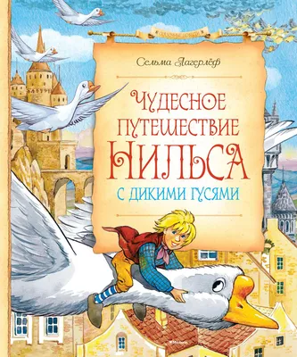 По мотивам русской народной сказки «Чего на свете не бывает»