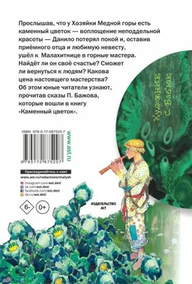 Каменный цветок". Собиратель уральских сказов Павел Бажов | Энциклопедия  Кино | Дзен