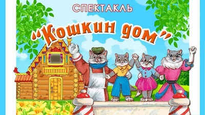 Кошкин дом, кошка с котятами, …» — создано в Шедевруме