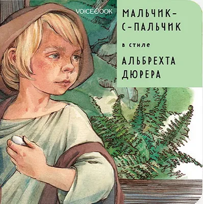 Мальчик-с-пальчик"- сказка о странных родителях или что делать с детьми,  когда нет денег на их содержание | Алина с киноблокнотом | Дзен