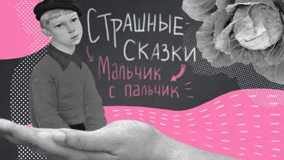 Отзыв о Книга "Мальчик с пальчик и другие сказки" - Издательство Росмэн | В  книге собраны сразу 4 замечательные сказки Братьев Гримм