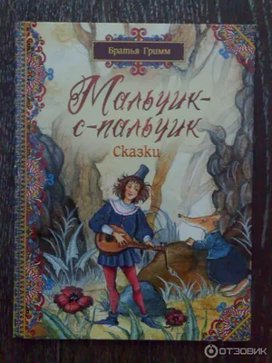 Блог воспитателя детского сада: Рисование по сказке «Мальчик с пальчик»