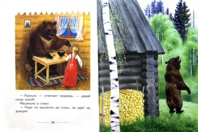 Путешествие по сказке «Маша и медведь» |