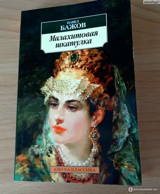 Ответить на вопросы по сказке "Медной горы Хозяйка" Если какой то вопрос  непонятен спрашивайте :3 - Школьные Знания.com