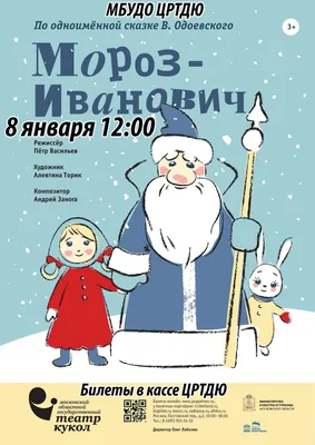 Литературная игра по сказке «Мороз Иванович» - Культурный мир Башкортостана