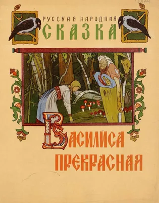 Морской царь и Василиса Премудрая - картинки и срисовки для детей.