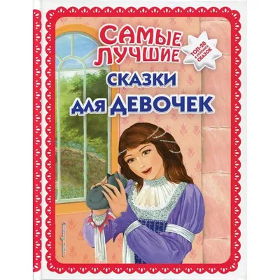 Книга Росмэн А4, "Все лучшие сказки. Русские волшебные сказки", 128стр.  купить оптом