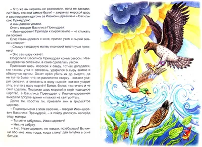 Морской царь и Василиса Премудрая - Издательство Альфа-книга