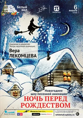 Главные герои сказки Ночь перед Рождеством Гоголя. Чему учит? | Знания -  сила | Дзен