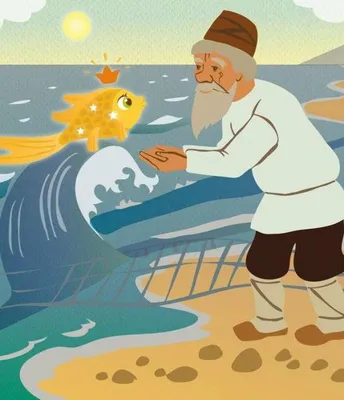 Раскраски по сказке А.С.Пушкина "Сказка о рыбаке и рыбке"