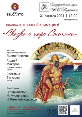 Книга "Пушкин. Сказка о царе Салтане" - 690 руб. (-15% скидка) Серии книг  :: Самый лучший подарок (6-12 лет). Купить с доставкой в интернет-магазине  издательства "Детская литература". Артикул: 5600105