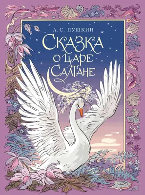 Выставка «Сказки А.С. Пушкина для всех». | Государственный музей А.С.  Пушкина