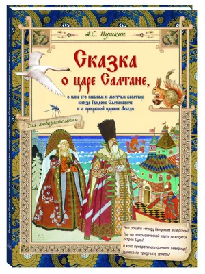 Выставка «Сказки А.С. Пушкина для всех». | Государственный музей А.С.  Пушкина