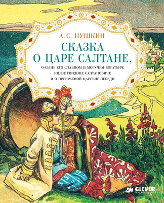 Панно Из Сказки А.С. Пушкина "Сказка о Царе Салтане" Белка