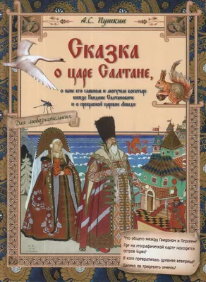 Иллюстрации Сказка о царе Салтане, Сказка о царе Салтане картинки, Сказка о  царе Салтане рисунки, иллюстрации царь Салтан | Сказки, Иллюстрации,  Искусство портрета