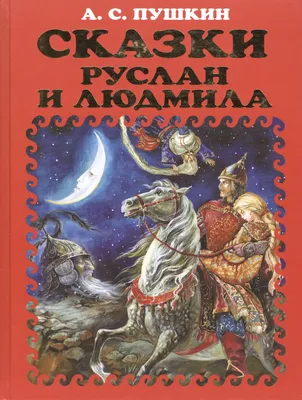 Мюзикл на льду Руслан и Людмила » Олимпийский парк Сочи — официальный сайт