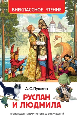 Московская консерватория - Афиша  г. - Музыкальная сказка « Руслан и Людмила» на музыку Михаила Глинки