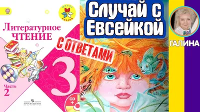 Буктрейлер Случай с Евсейкой - YouTube