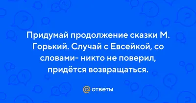 Милый Максим Горький, пришли мне сказку» | Библиотеки Архангельска