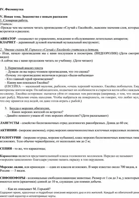 Презентация по литературному чтению на тему "Случай с Евсейкой" 3 класс