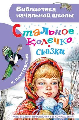 Мороз Иванович. Владимир Одоевский - «Главная мысль сказки "Мороз Иванович"  Владимира Одоевского. Читательский дневник.» | отзывы