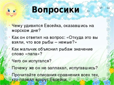 Презентация по литературному чтению на тему "Случай с Евсейкой" 3 класс