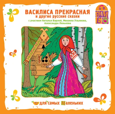 ВАСИЛИСА ПРЕКРАСНАЯ (ВАСИЛИСА ПРЕМУДРАЯ) | это... Что такое ВАСИЛИСА  ПРЕКРАСНАЯ (ВАСИЛИСА ПРЕМУДРАЯ)?