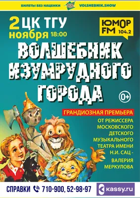 Русские сказки с иностранными корнями. «Волшебник Изумрудного города» |  КУЛЬТУРА.РФ | Дзен